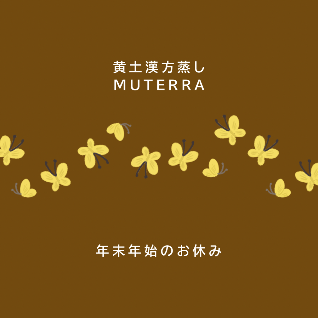 年末年始休業のお知らせ